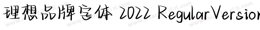 理想品牌字体 2022 RegularVersion 300字体转换